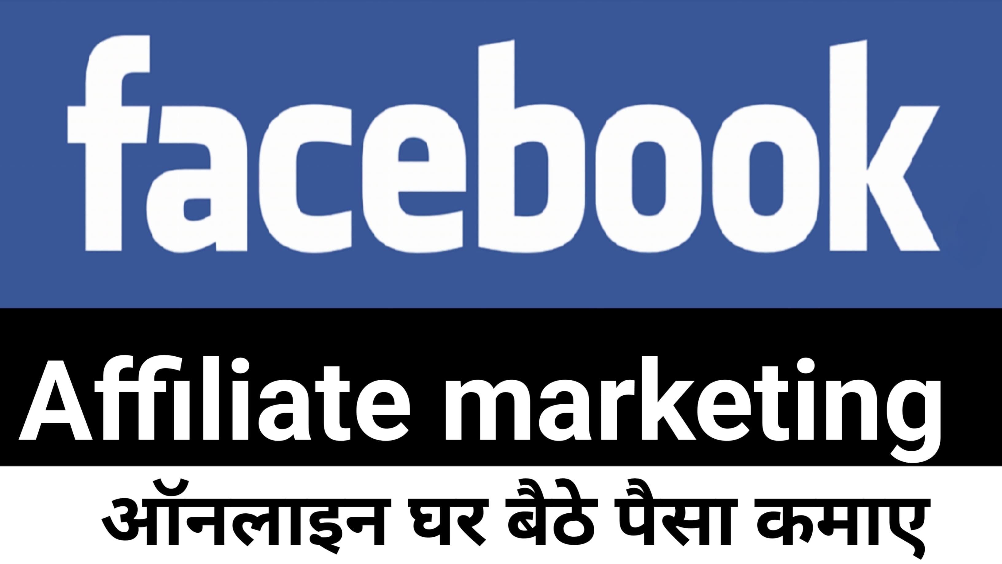 Facebook Affiliate marketing 