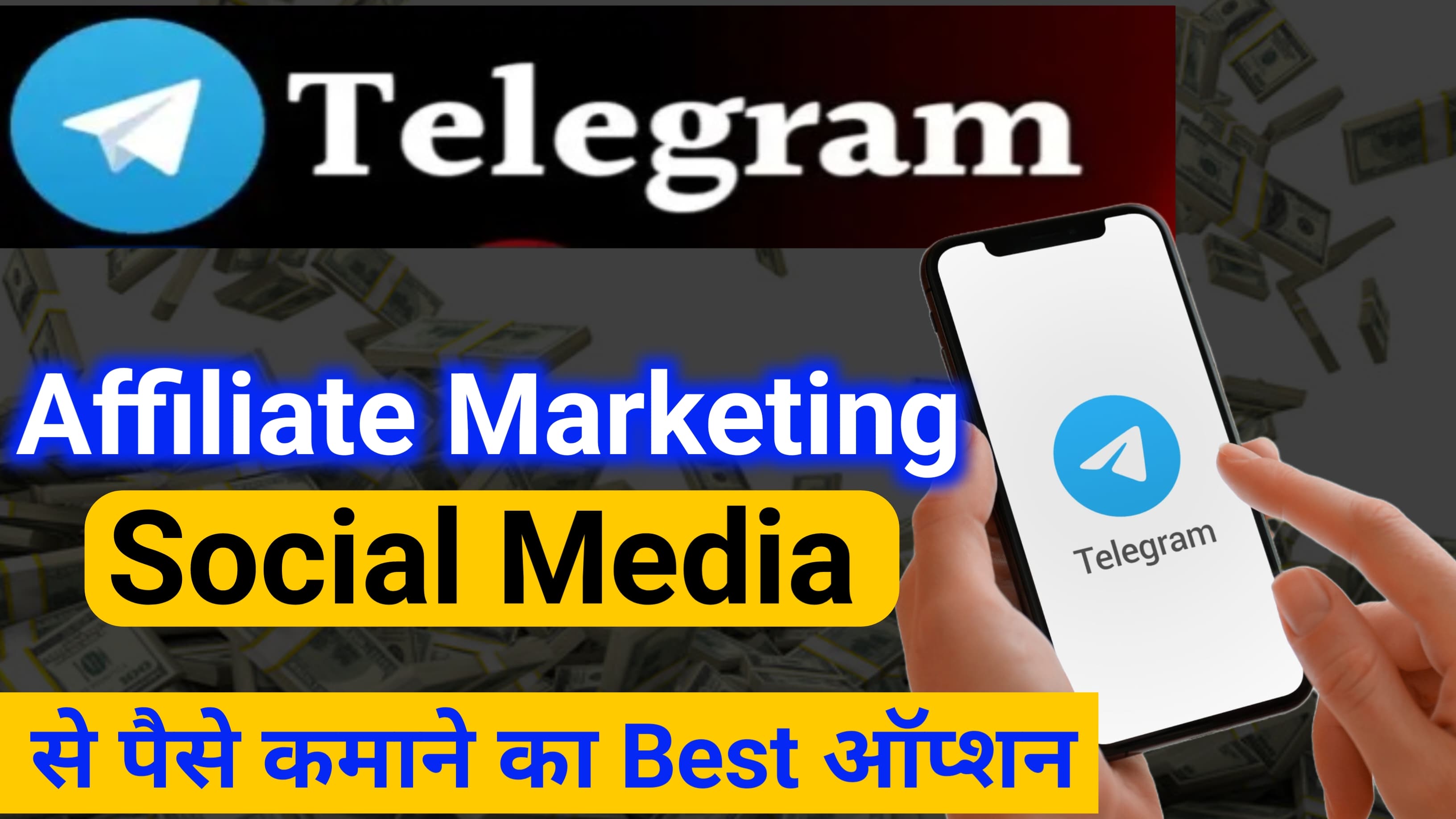 affiliate marketing karke paise kamaye