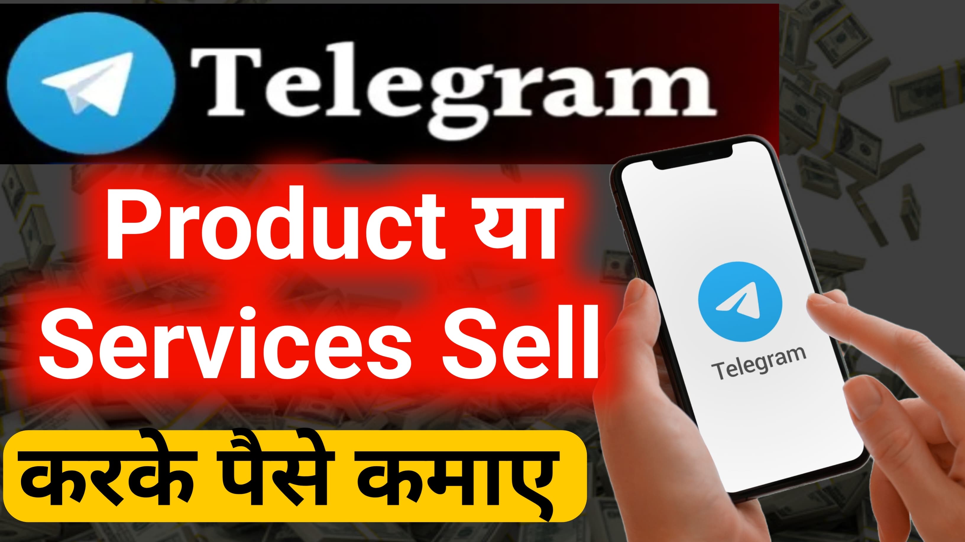 Telegram Se Paise Kaise Kamay