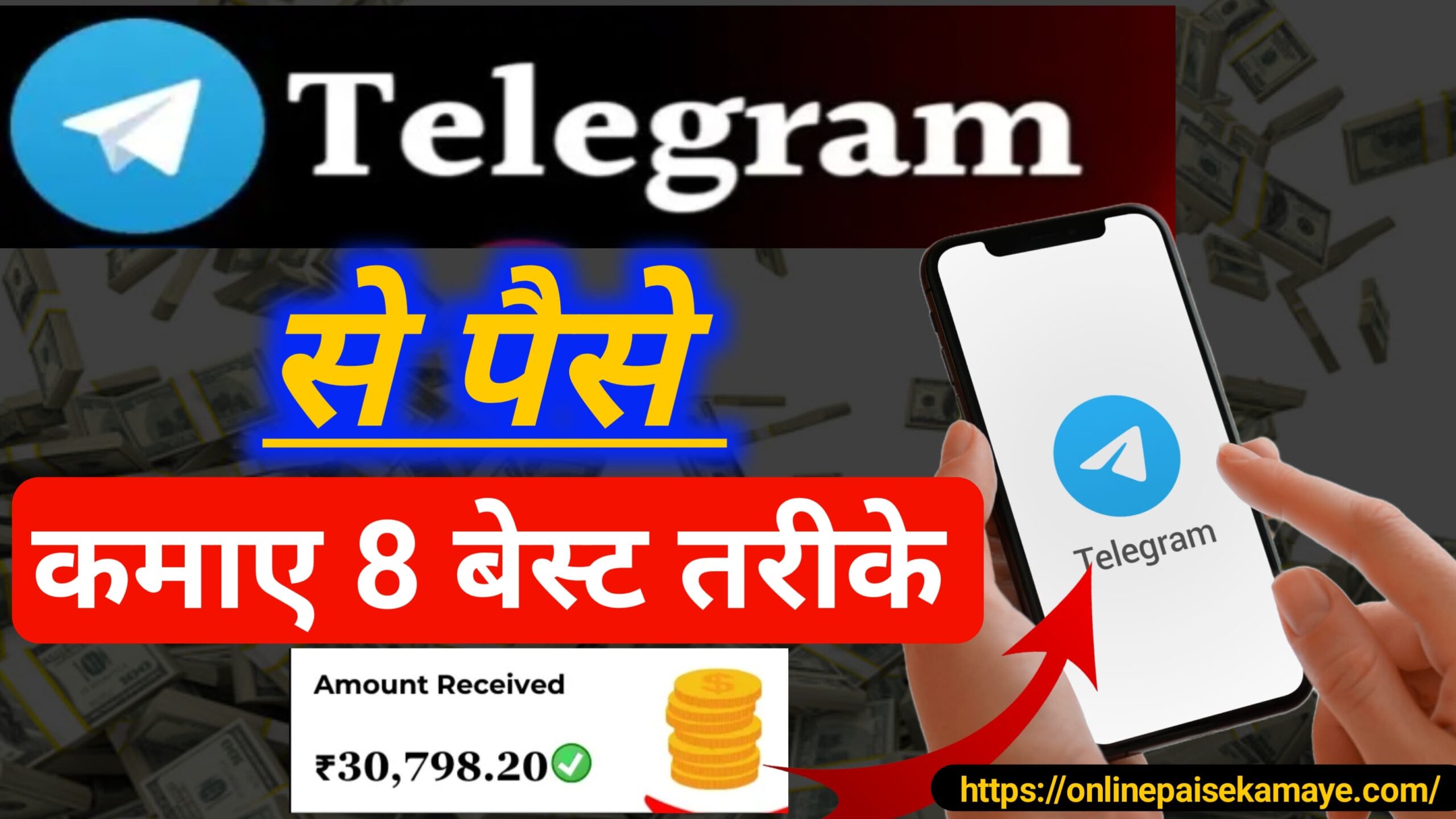 Telegram Se Paise Kaise Kamaye