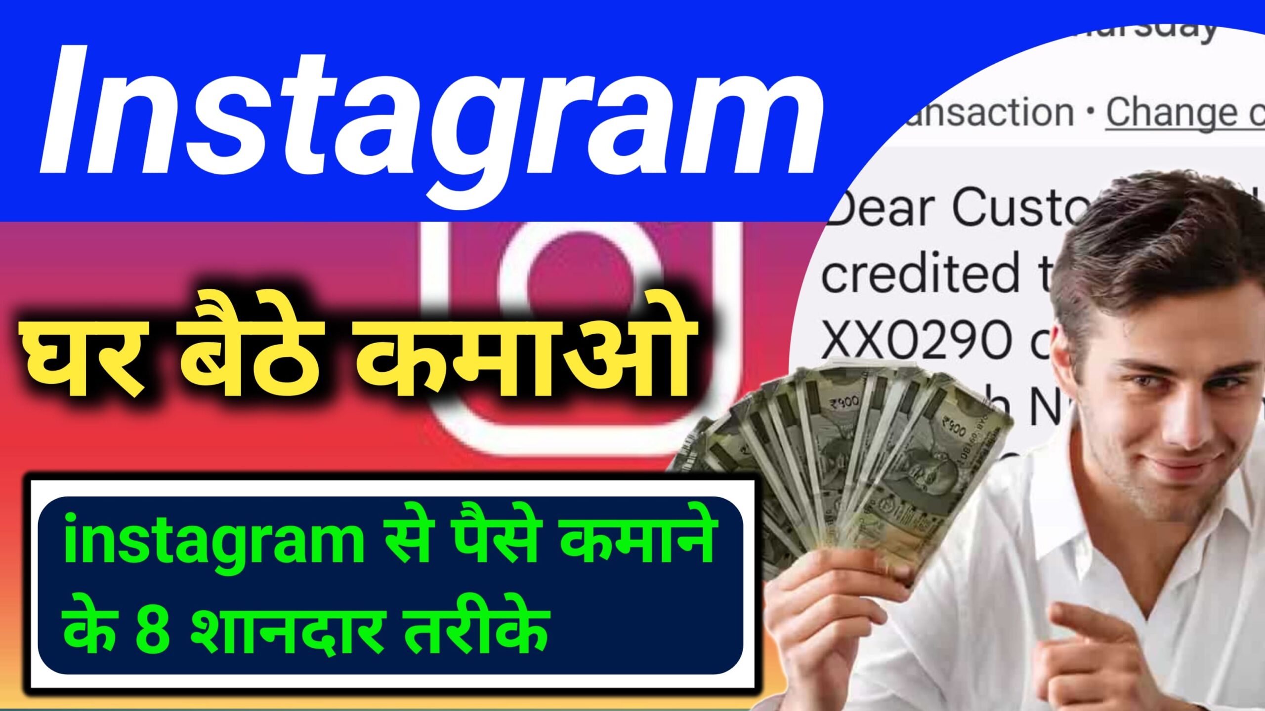 Instagram से पैसे कैसे कमाएं