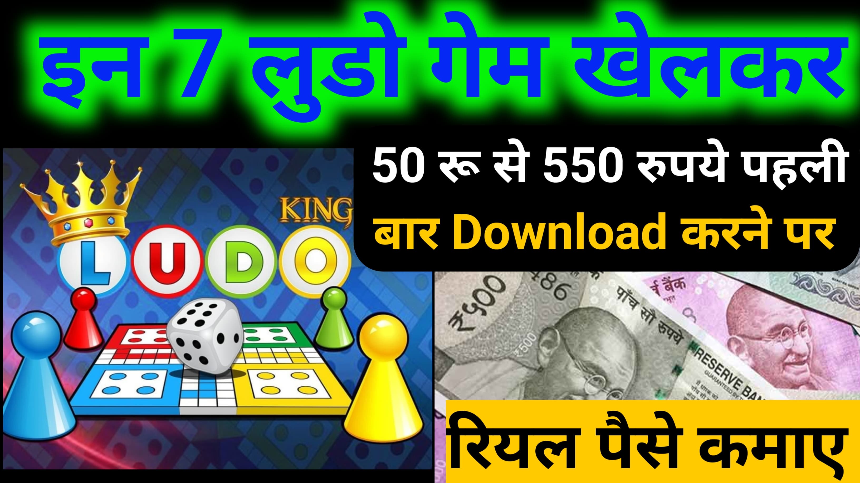 Ludo Game Khelkar Paise Kaise Kamaye