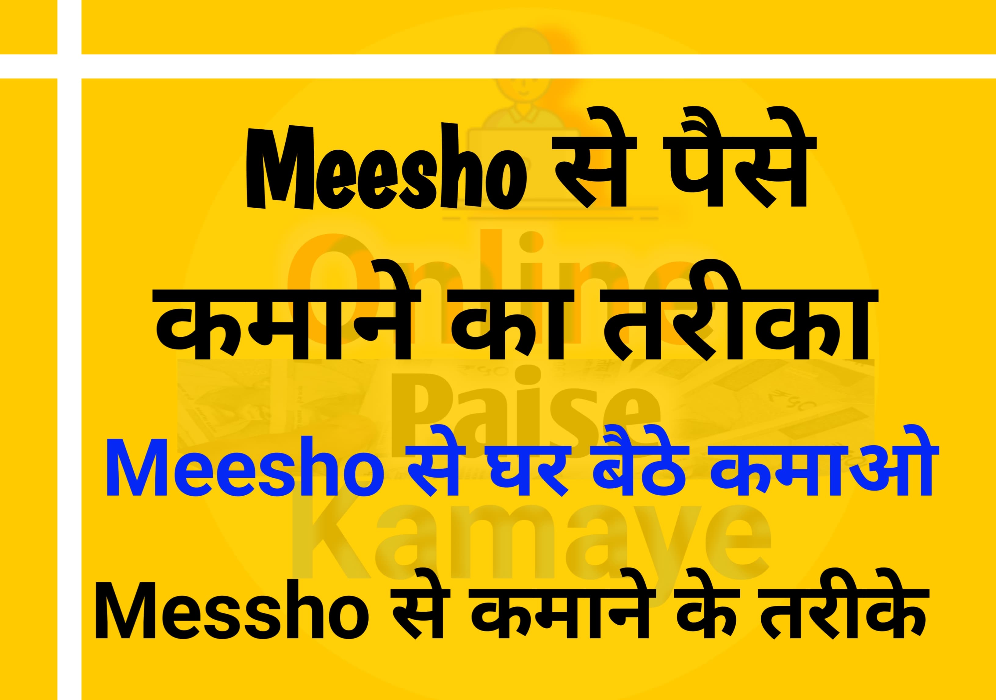 Meesho App Se Paise Kaise Kamaye