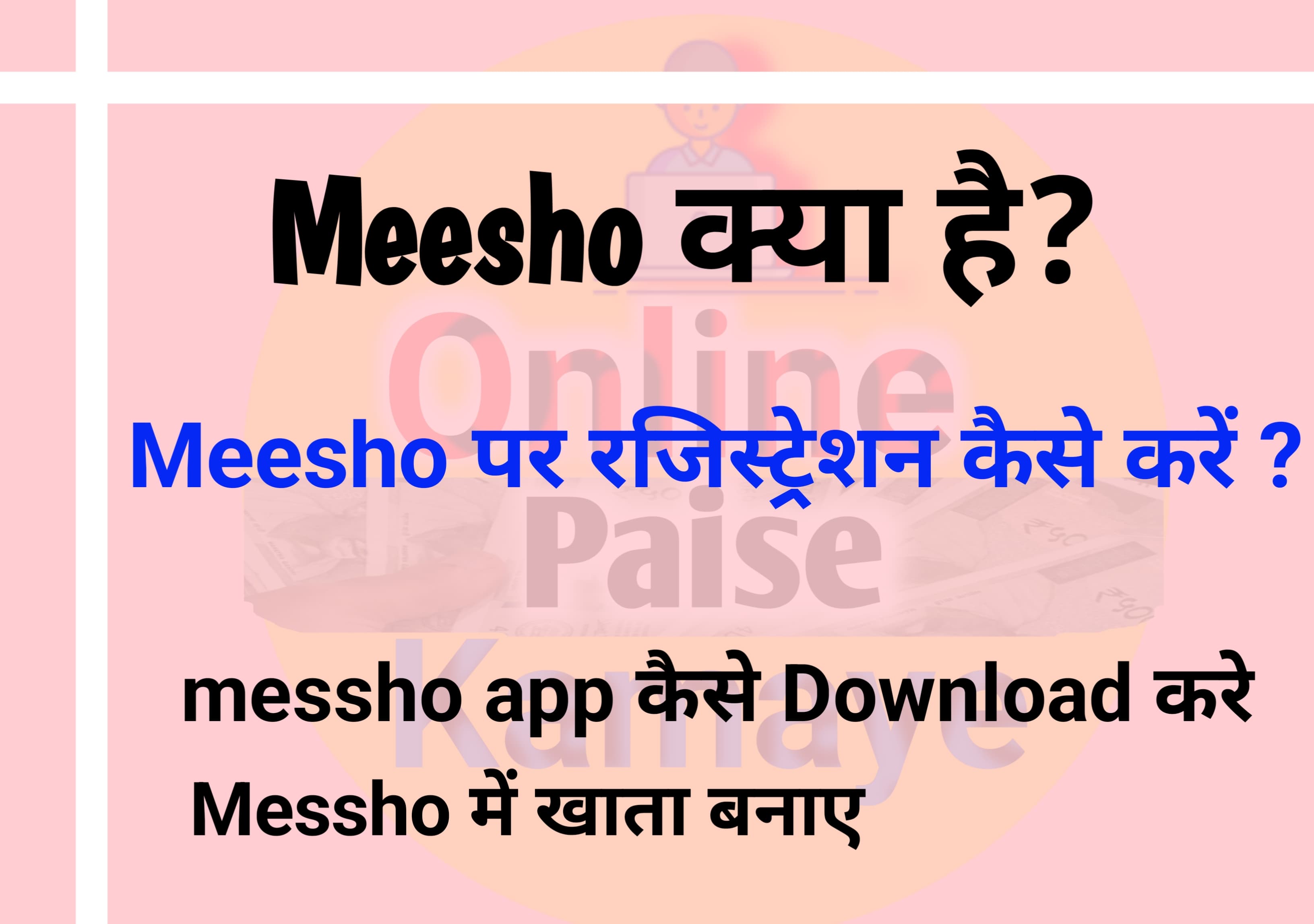 Meesho App Se Paise Kaise Kamaye