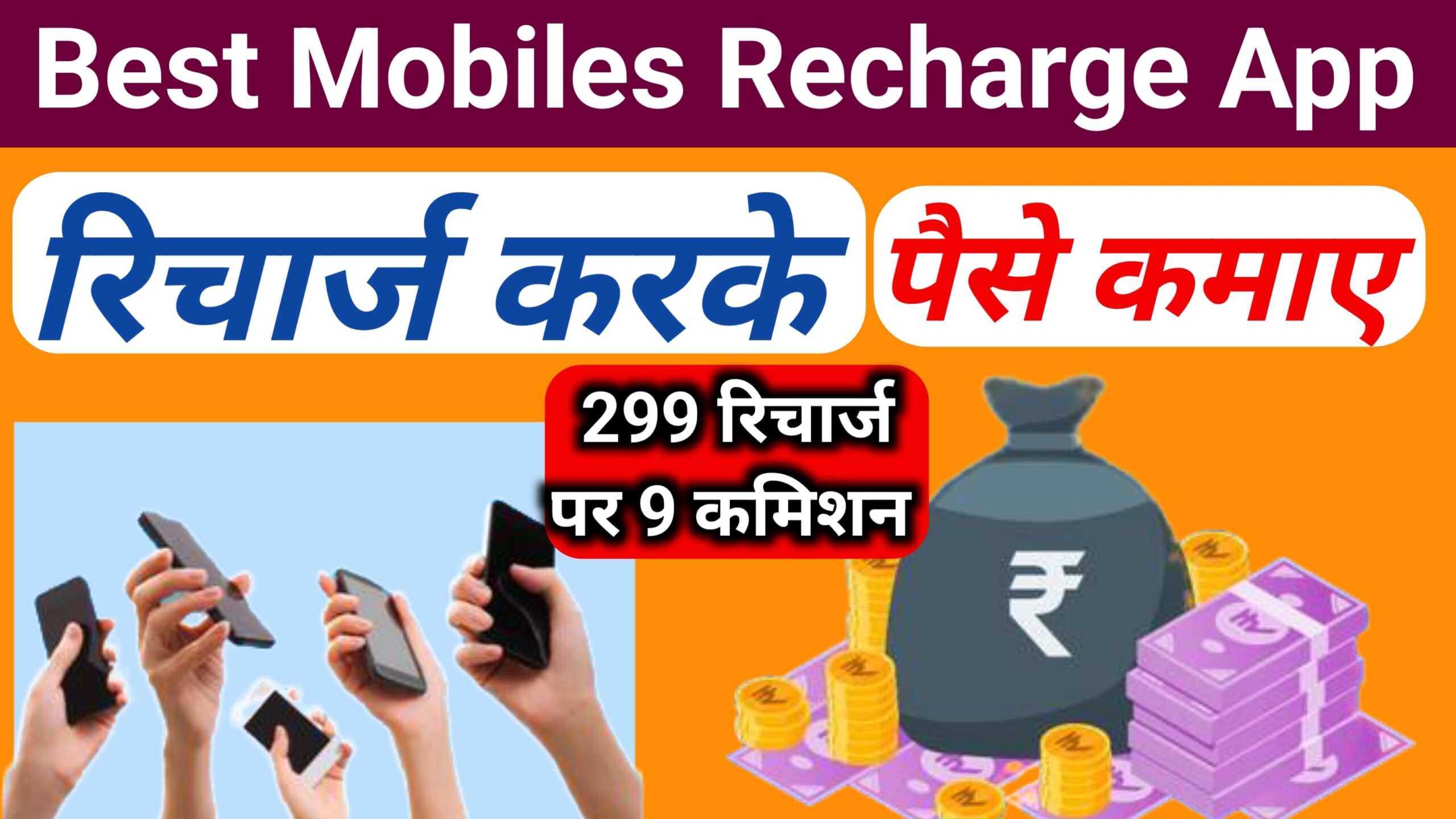 Best Mobile Recharge App